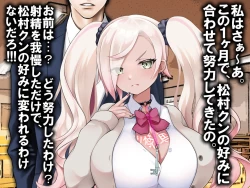 Page 57 of チ○ポ2センチなせいで、ウブな彼女が寝取られ、黒ギャルに!!