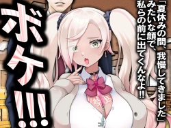 Page 58 of チ○ポ2センチなせいで、ウブな彼女が寝取られ、黒ギャルに!!