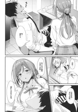 Page 4 of Ecchi na Koto wa Rinami Onee-chan ni Makasenasai! 丨色色的事情就交给莉波姐姐吧！