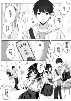 Page 6 of Ecchi no Toki Dake, Chotto S.