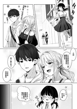 Page 7 of Ecchi no Toki Dake, Chotto S.