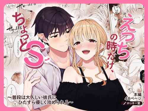 Download Ecchi no Toki Dake, Chotto S.