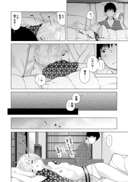 Page 107 of Noraneko Shoujo to no Kurashikata Vol. 4