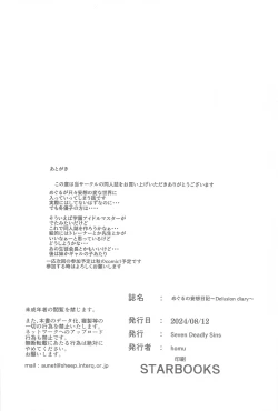 Page 27 of Meguru no Mousou Nikki