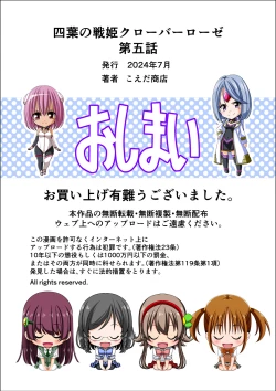 Page 132 of Yotsuba no Senki Clover Rose Ch. 5