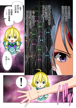 Page 21 of Yotsuba no Senki Clover Rose Ch. 5