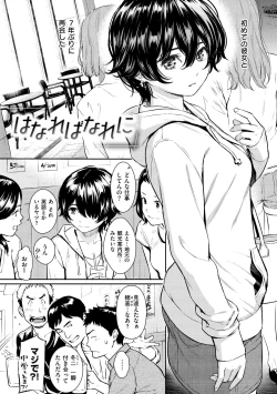 Page 174 of Kyuuai Etranger - un étranger se fait courtiser