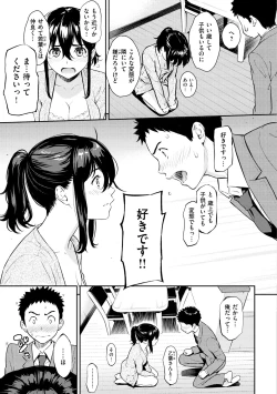 Page 83 of Kyuuai Etranger - un étranger se fait courtiser