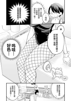 Page 10 of Bunny Girl Mimikaki Senmonten e Ittara Kaisha no Kouhai ga Hataraite Ita