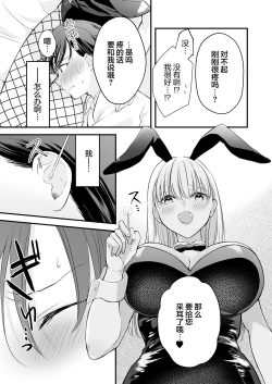 Page 12 of Bunny Girl Mimikaki Senmonten e Ittara Kaisha no Kouhai ga Hataraite Ita