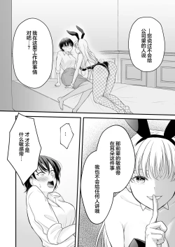 Page 17 of Bunny Girl Mimikaki Senmonten e Ittara Kaisha no Kouhai ga Hataraite Ita