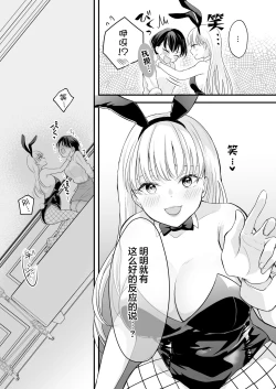 Page 18 of Bunny Girl Mimikaki Senmonten e Ittara Kaisha no Kouhai ga Hataraite Ita