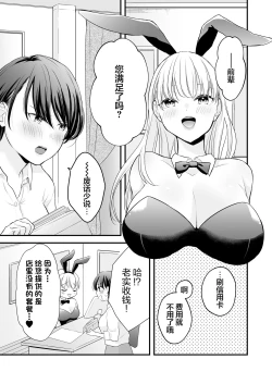 Page 50 of Bunny Girl Mimikaki Senmonten e Ittara Kaisha no Kouhai ga Hataraite Ita