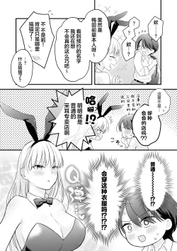 Page 8 of Bunny Girl Mimikaki Senmonten e Ittara Kaisha no Kouhai ga Hataraite Ita