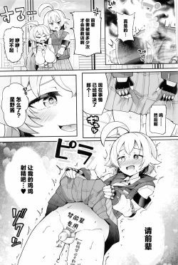 Page 24 of Gaman Shinai to Hoshino-chan