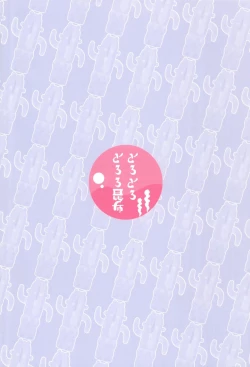 Page 26 of Gaman Shinai to Hoshino-chan