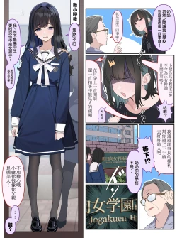 Page 2 of Ojou-sama Gakuen o Taigaku Shitai Chuusotsu Neet | 想要从大小姐学园退学的高中肄业neet