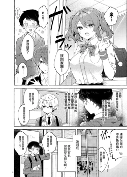 Page 10 of Koi to Mahou to Etcetera - Love, Magic, and etc.