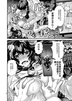 Page 23 of Hanayome NTR| 新娘NTR