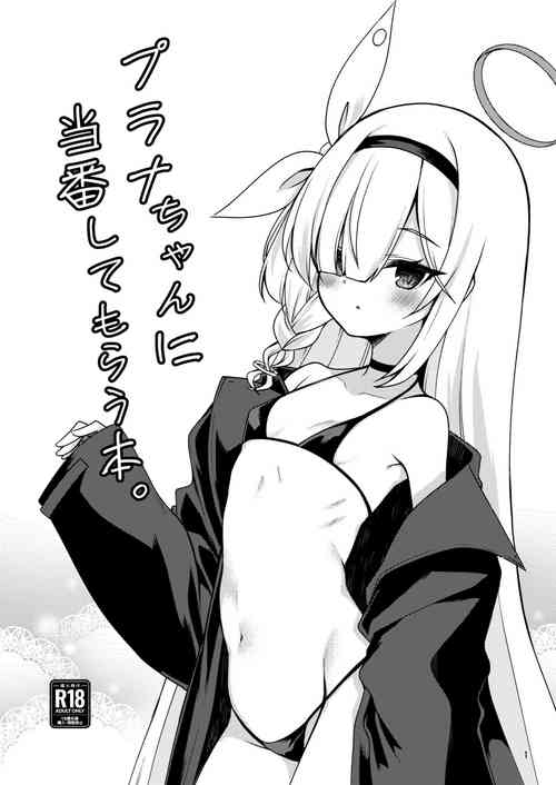 (Seishun no Hakobune 2023 Natsu) [Ryuukakusan Nodoame (Gokubuto Mayuge)] Plana-chan ni Touban Shite Morau Hon. (Blue Archive) [English] {Nerdy Shrimp}