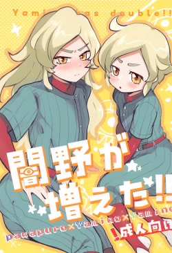 Page 1 of Yamino ga Fueta!! - Yamino has double!!