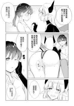 Page 5 of Succubus no Ongaeshi | 魅魔的报恩