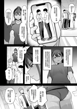 Page 6 of Rikujoubu Buchou, Yankee-tachi ni Otosareru