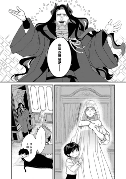 Page 108 of Makai no Ouji to Hanayome | 魔界王子与新娘 3-6