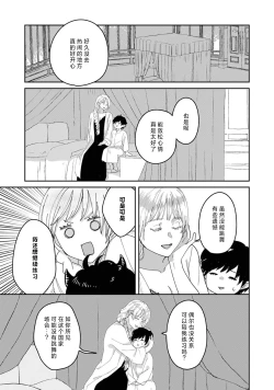 Page 128 of Makai no Ouji to Hanayome | 魔界王子与新娘 3-6