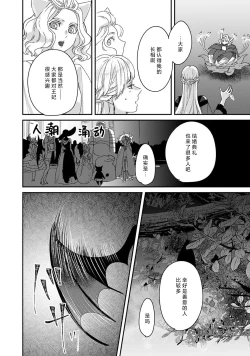 Page 41 of Makai no Ouji to Hanayome | 魔界王子与新娘 3-6