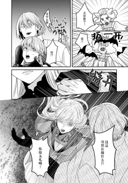 Page 45 of Makai no Ouji to Hanayome | 魔界王子与新娘 3-6