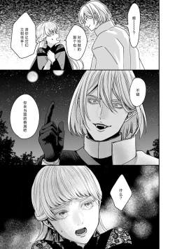 Page 46 of Makai no Ouji to Hanayome | 魔界王子与新娘 3-6