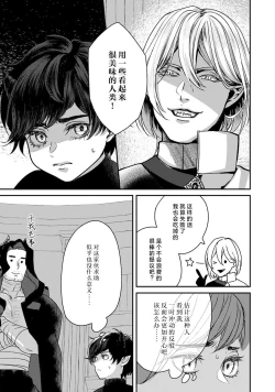 Page 56 of Makai no Ouji to Hanayome | 魔界王子与新娘 3-6