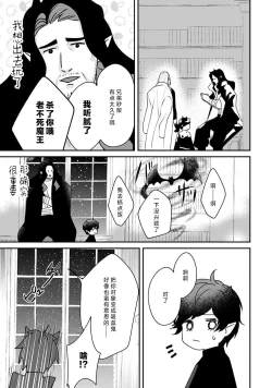 Page 60 of Makai no Ouji to Hanayome | 魔界王子与新娘 3-6