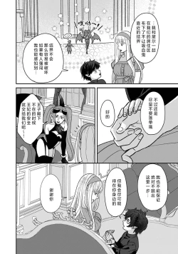 Page 77 of Makai no Ouji to Hanayome | 魔界王子与新娘 3-6