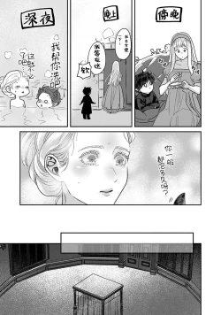 Page 78 of Makai no Ouji to Hanayome | 魔界王子与新娘 3-6