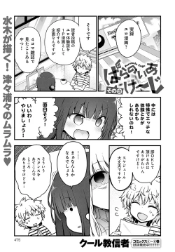 Page 476 of COMIC Anthurium 2024-11