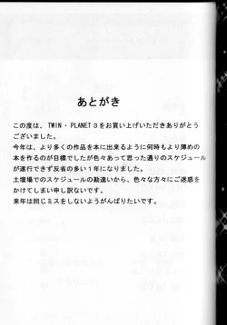 Page 60 of TWIN PLANET 3