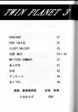 Page 62 of TWIN PLANET 3