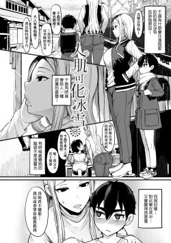 Page 245 of いいけど、ナイショね _ 想做也行、得要保密唷。