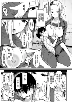 Page 250 of いいけど、ナイショね _ 想做也行、得要保密唷。