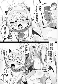 Page 15 of Banmaden no Jikken-sha to Kozukuri Jisshuu Shichau Hon | 与万魔殿的掌权者一起进行造宝宝实习的同人本