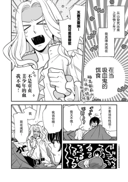 Page 2 of Danso shojo wa kyuketsuki ni musabora rete o shirite itchau! ! | 男装处女被吸血鬼贪恋用肛门高潮了！！