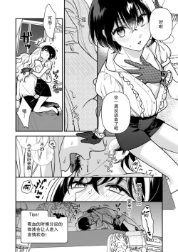 Page 4 of Danso shojo wa kyuketsuki ni musabora rete o shirite itchau! ! | 男装处女被吸血鬼贪恋用肛门高潮了！！
