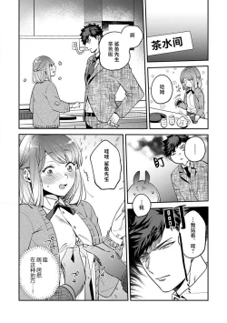 Page 75 of kowamote joshi no XL saizu ga hairimasen!| 小穴塞不下严酷上司的XL尺寸肉棒！～贫乳仓鼠小姐和大屌鲨鱼先生的开发情况～ 1-7