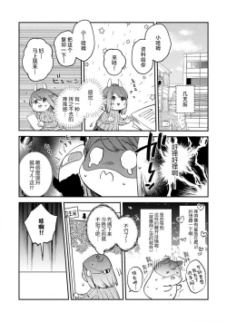Page 77 of kowamote joshi no XL saizu ga hairimasen!| 小穴塞不下严酷上司的XL尺寸肉棒！～贫乳仓鼠小姐和大屌鲨鱼先生的开发情况～ 1-7