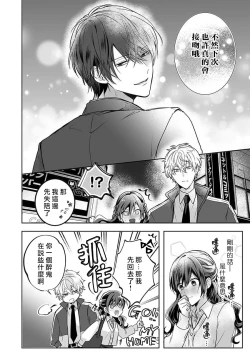 Page 100 of Kyoshi no orera wa shite mo idesho?| 即使是教师我们也是可以做的吧？～超认真老师敌不过轻浮男老师～ 1-6