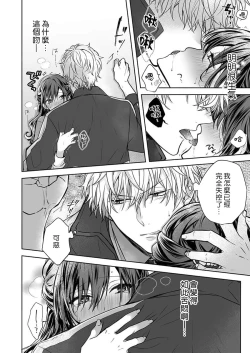 Page 110 of Kyoshi no orera wa shite mo idesho?| 即使是教师我们也是可以做的吧？～超认真老师敌不过轻浮男老师～ 1-6