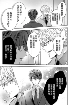 Page 121 of Kyoshi no orera wa shite mo idesho?| 即使是教师我们也是可以做的吧？～超认真老师敌不过轻浮男老师～ 1-6