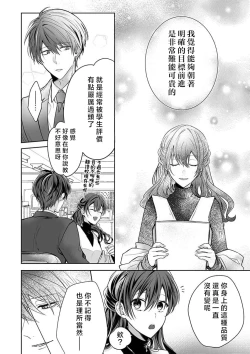 Page 124 of Kyoshi no orera wa shite mo idesho?| 即使是教师我们也是可以做的吧？～超认真老师敌不过轻浮男老师～ 1-6